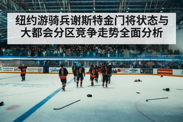 hockey arena crowd